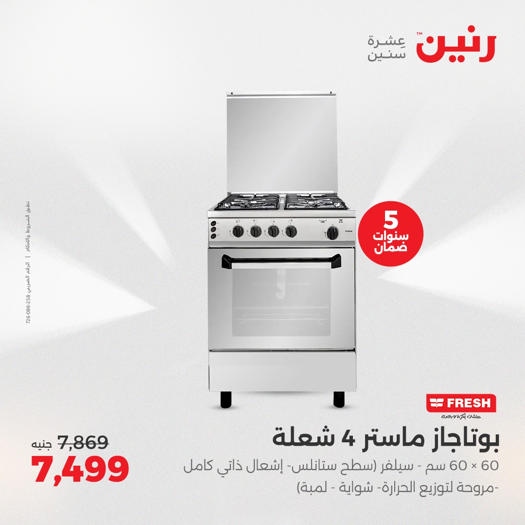 raneen offers from 1jun to 2jun 2025 عروض رنين من 1 يونيو حتى 2 يونيو 2025 صفحة رقم 34